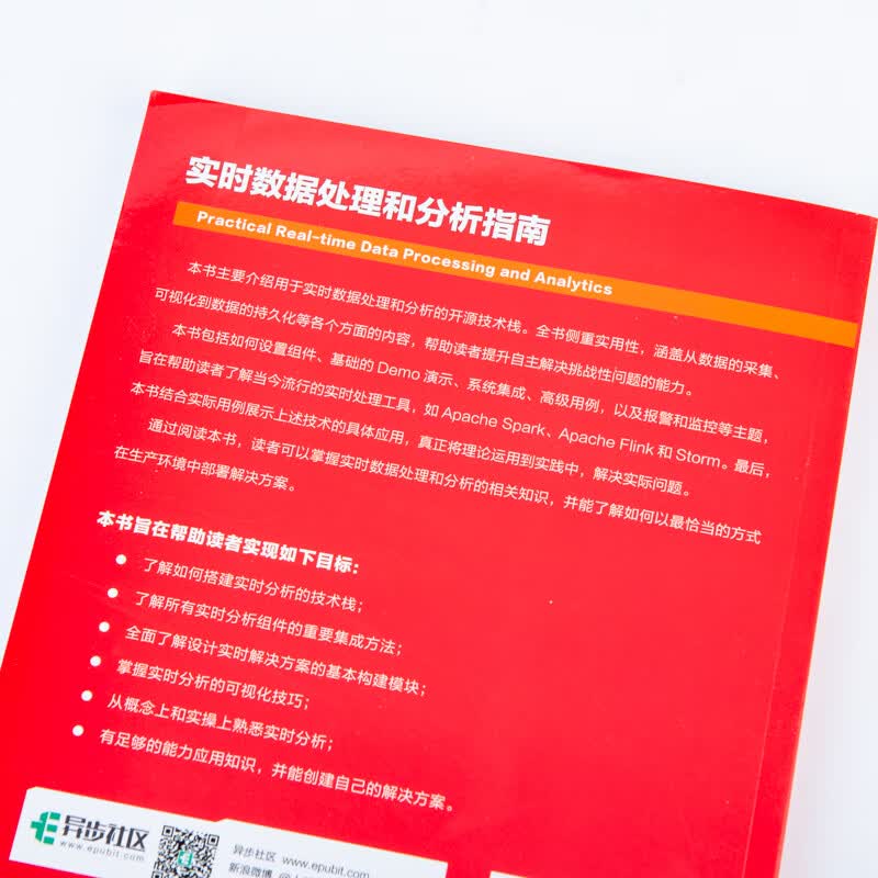实时数据处理和分析指南(异步图书出品)详情图