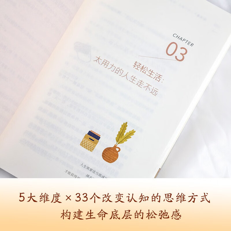 松弛感：人民日报推荐版 畅销书《自律力》作者小野全新力作详情图