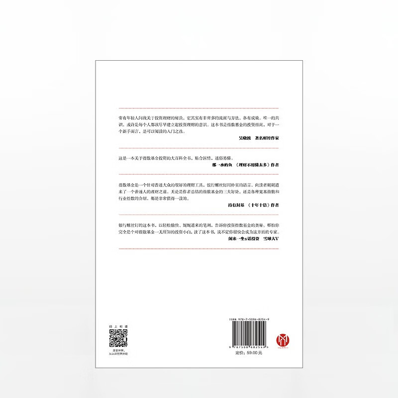 指数基金投资指南 银行螺丝钉 定投十年财务自由作者 定投十年财富自由 中信出版社图书详情图