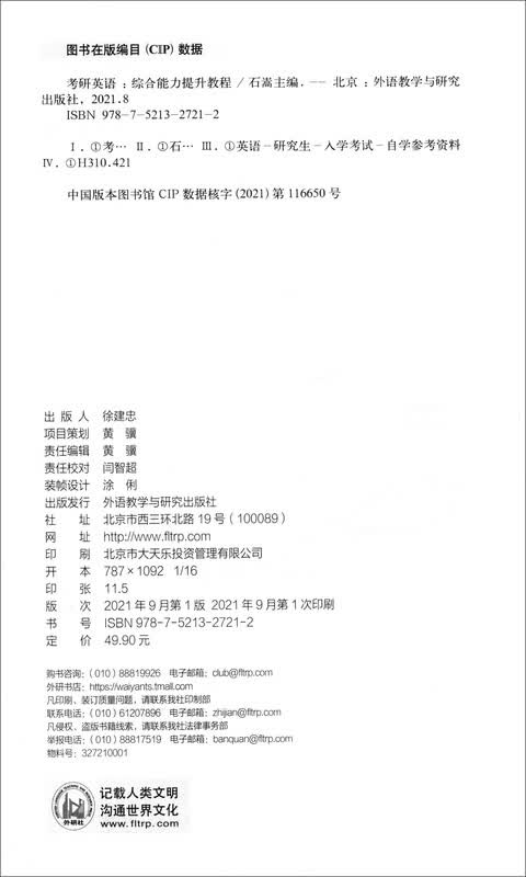 考研英语综合能力提升教程 适用英语一、英语二详情图