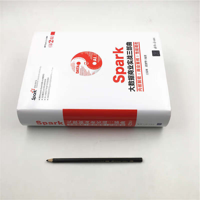 Spark大数据商业实战三部曲：内核解密 商业案例 性能调优（第2版）