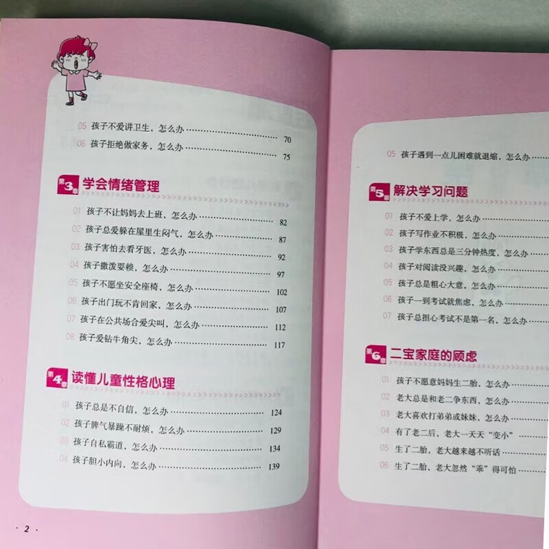用思维导图读懂儿童心理学 家教育儿父母教育孩子的 心理学与生活培养情绪管理与性格培养  详情图