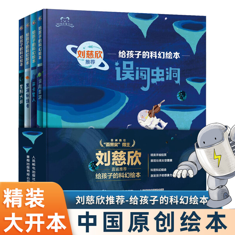 给孩子的科幻绘本精装全套8册 大开本 3-6-7-10岁儿童宇宙探索太空科普绘本想象力图画故事书天文物理知识普及幼儿园宝宝科学启蒙认知子共读误闯虫...详情图