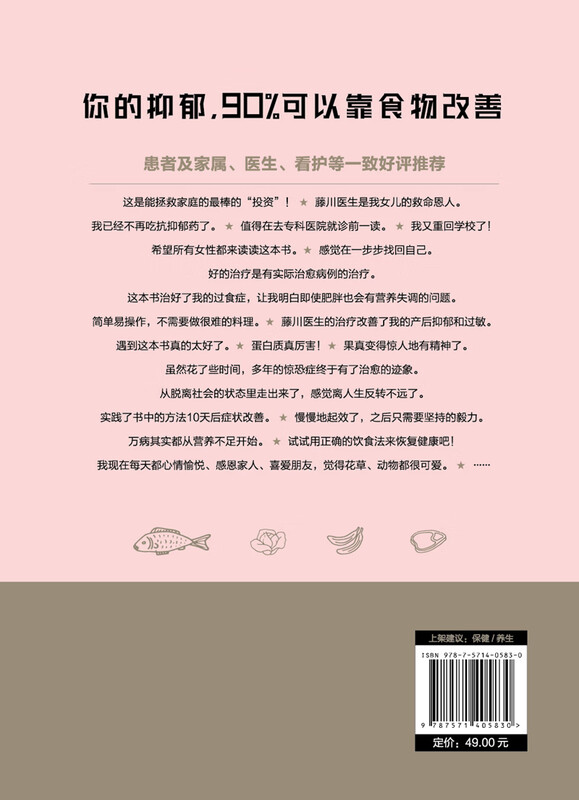 你的抑郁 90%可以靠食物改善  详情图