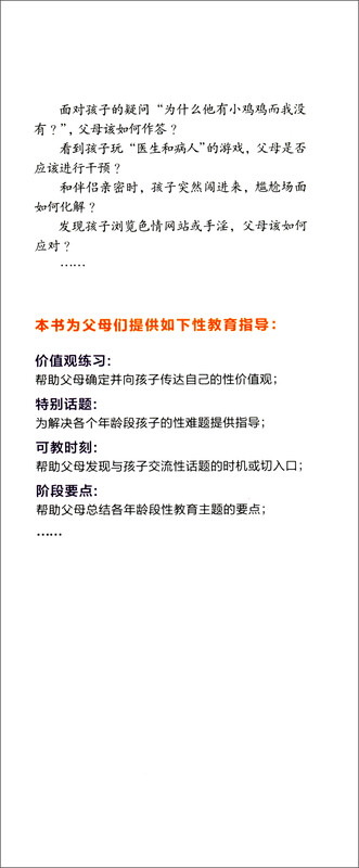 性教育套装：从尿布到约会：家长指南之养育性健康 （全2册） 央视推荐过的性教育宝典 父母必读  详情图