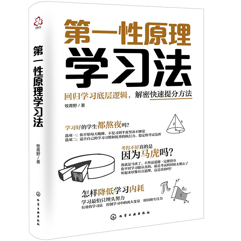 第一性原理学习法