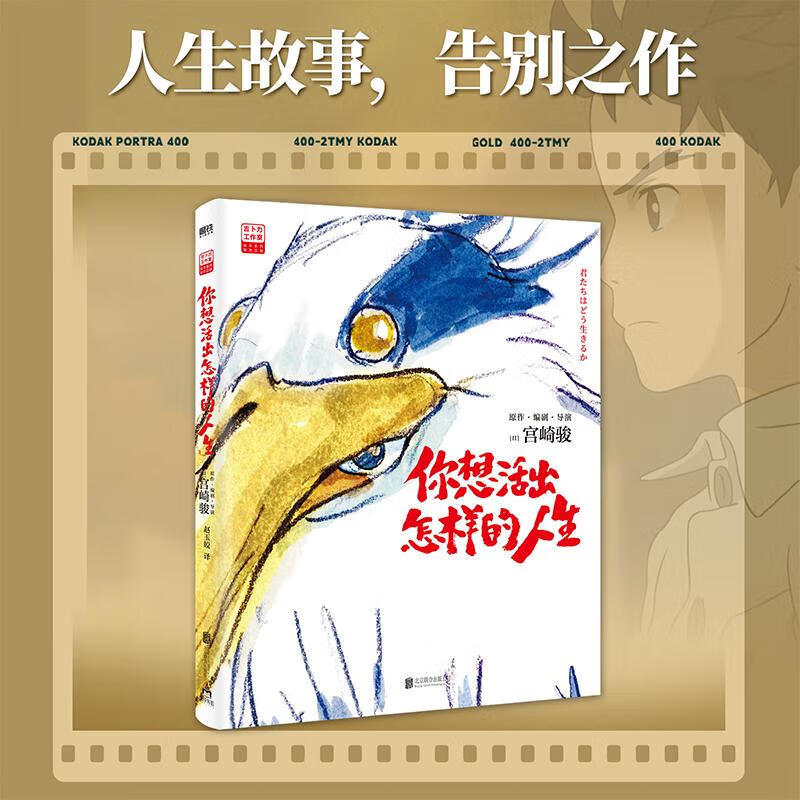 宫崎骏漫画书全套 你想活出怎样的人生哈儿的移动城堡千与千寻崖上的波妞天空之城 官方正版授权动画电影原著绘本 2册 哈儿的移动城堡+你想活出...