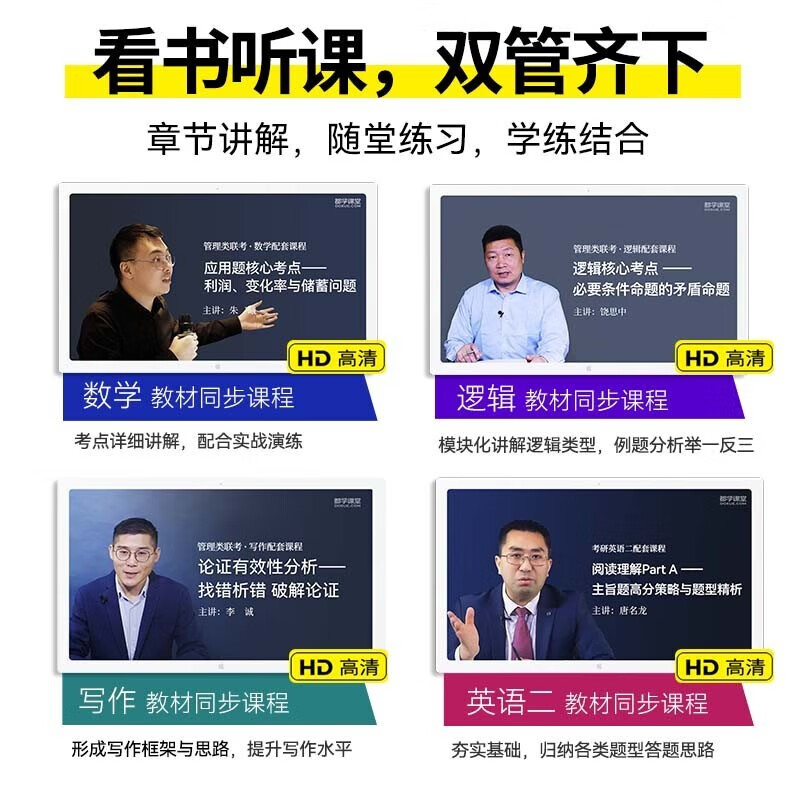 管综199管理类联考综合能力考研英语二写作数学逻辑会计专硕考试在职研究生考试高分指南mem mpacc mpa工商管理 工程管理 公共管理 图书情报 会计专硕...