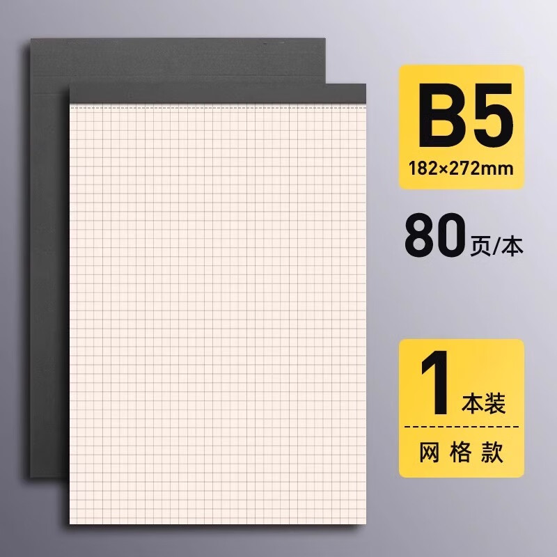 简约复古b5拍纸本便签纸本a4便笺本笔记本a5超厚空白本思维导图本便利贴横线网格记事本 1本【B5】网格详情图