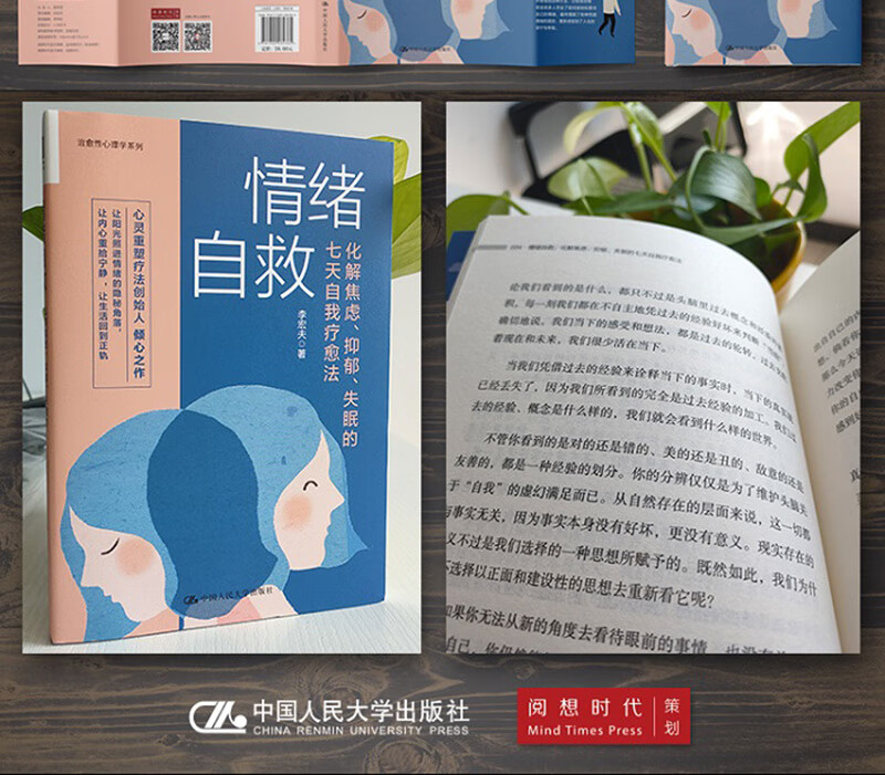 情绪自救：化解焦虑、抑郁、失眠的七天自我疗愈法