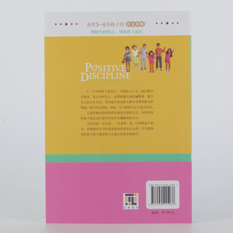 3-6岁孩子的正面管教详情图