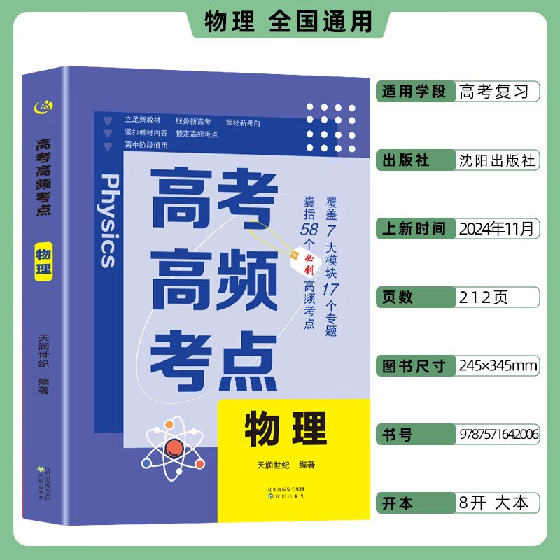 高考高频考点 物理高中通用必刷题高考真题思维导图答案解析高三高中总复习资料教辅分类专项训练试题专题众阅详情图