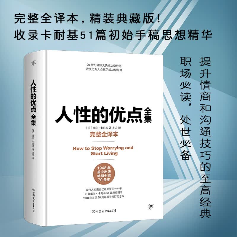 精装完整全译本成功经管励志 成功学三部曲(全三册)详情图