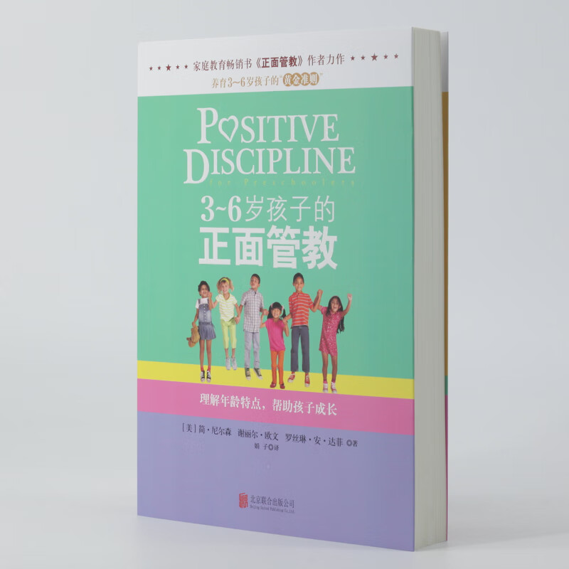 3-6岁孩子的正面管教详情图