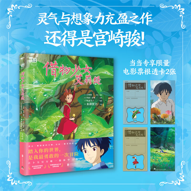 【当当 正版包邮】宫崎骏漫画书全套 宫崎骏书籍 宫崎骏绘本 7册人生+龙猫+天空 +千寻+波妞+哈尔+借物少女