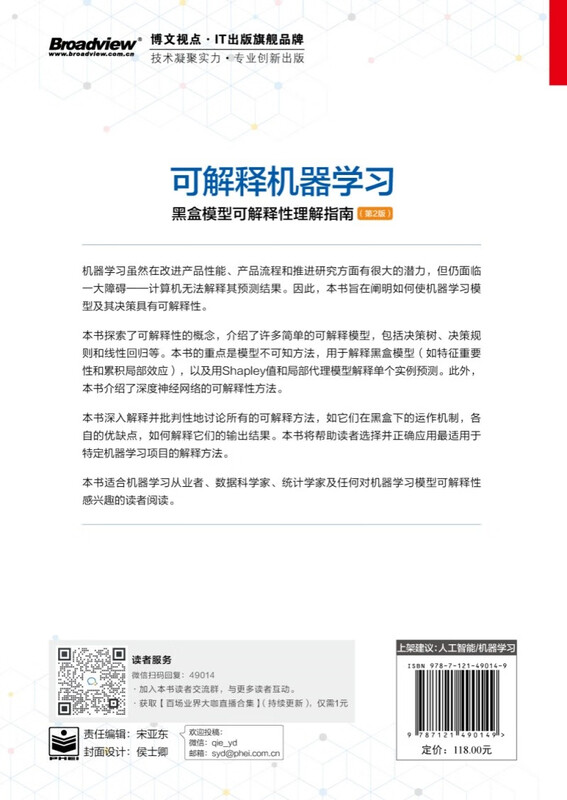 可解释机器学习：黑盒模型可解释性理解指南（第2版） deepseek教程