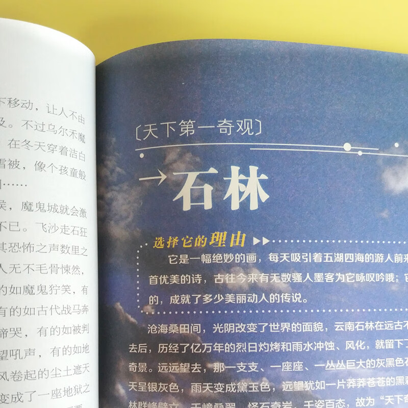 图说天下·国家地理系列：人一生要去的100个地方（中国篇）详情图