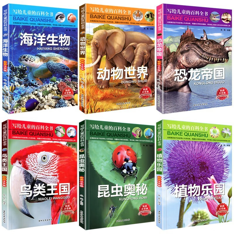 【全6册】写给儿童百科全书：动物世界恐龙帝国昆虫奥秘鸟类王国海洋生物植物乐园 中国少年儿童科普类书籍详情图