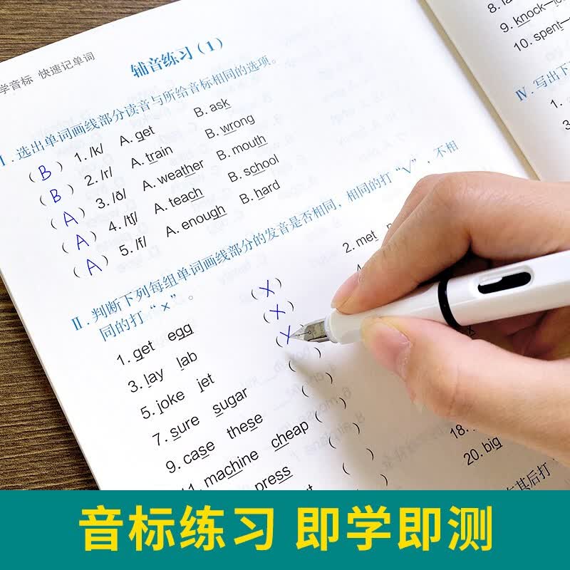 【易蓓】学音标快速记单词 小学初中小升初英语音标思维导图速记单词自然拼读记背神器练习册详情图