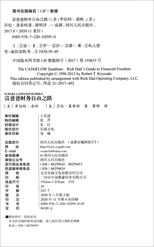 富爸爸财务自由之路世界观套装（全三册）详情图