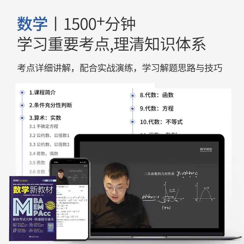 管综199管理类联考综合能力考研英语二写作数学逻辑会计专硕考试在职研究生考试高分指南mem mpacc mpa工商管理 工程管理 公共管理 图书情报 会计专硕...