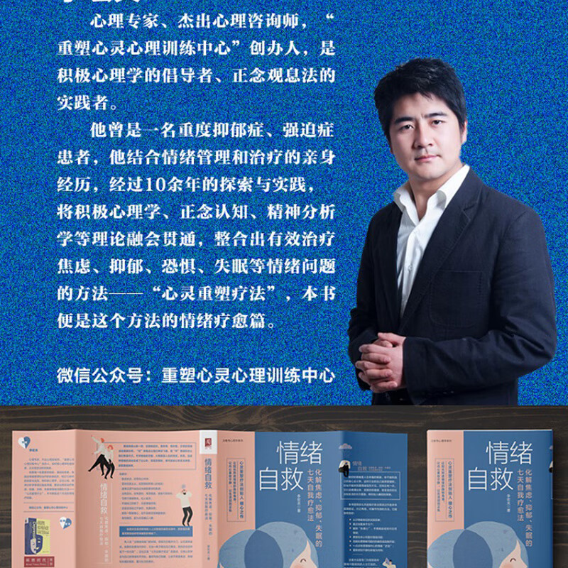 情绪自救：化解焦虑、抑郁、失眠的七天自我疗愈法