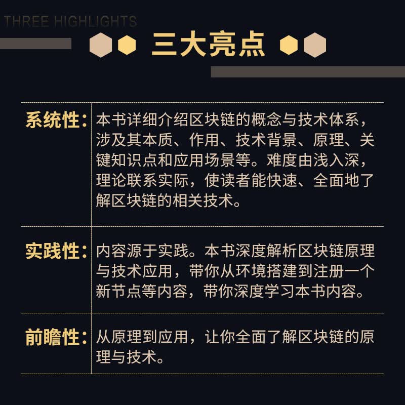 区块链原理与技术应用（异步图书出品）详情图