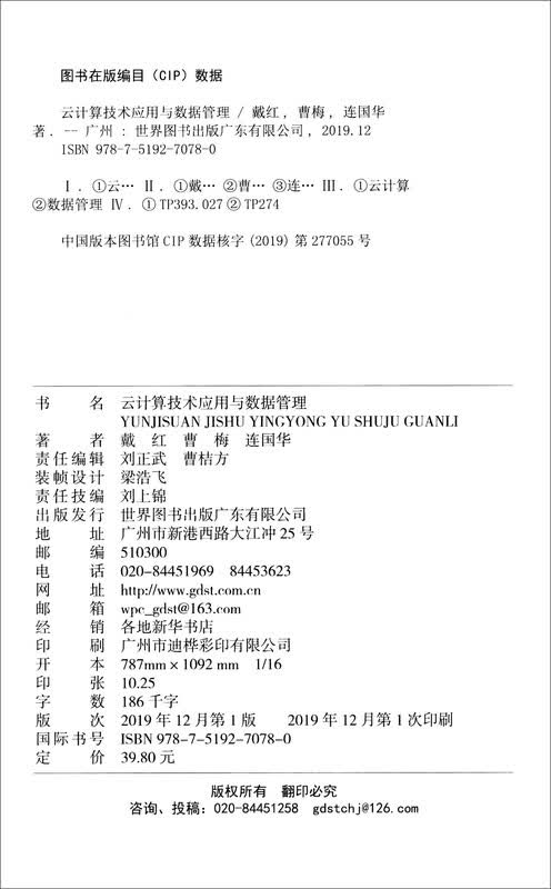 云计算技术应用与数据管理详情图