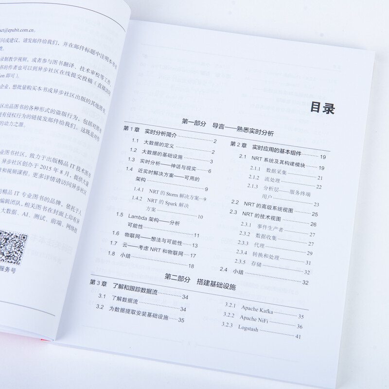 实时数据处理和分析指南(异步图书出品)详情图