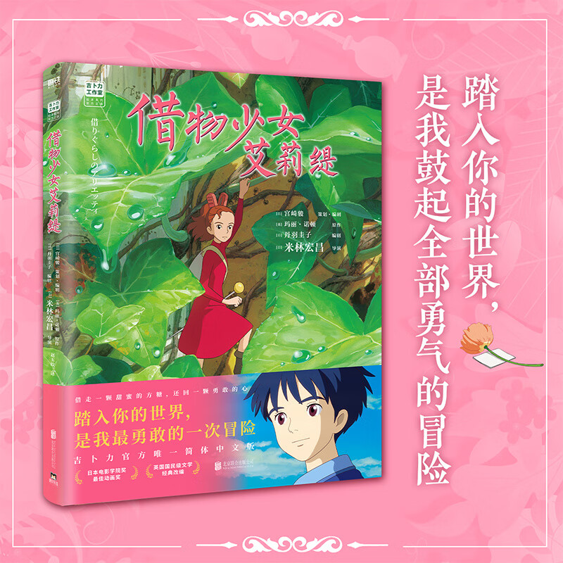 【当当 正版包邮】宫崎骏漫画书全套 宫崎骏书籍 宫崎骏绘本 【新书】借物少女艾莉缇详情图