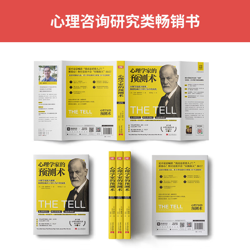 心理学家的预测术：小细节暴露人性大秘密，揭秘隐藏在日常行为中的预兆 [The Tell： about Who We Are]
