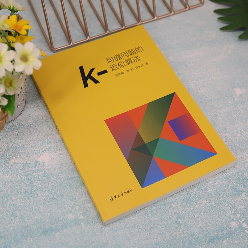 k-均值问题的近似算法详情图