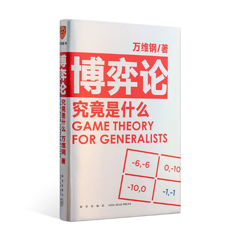 得到正版 万维钢通才丛书（全5册）逻辑思维 学习究竟是什么 +相对论究竟是什么 +博弈论究竟是什么 万维钢通才丛书(全3册)定价：167详情图