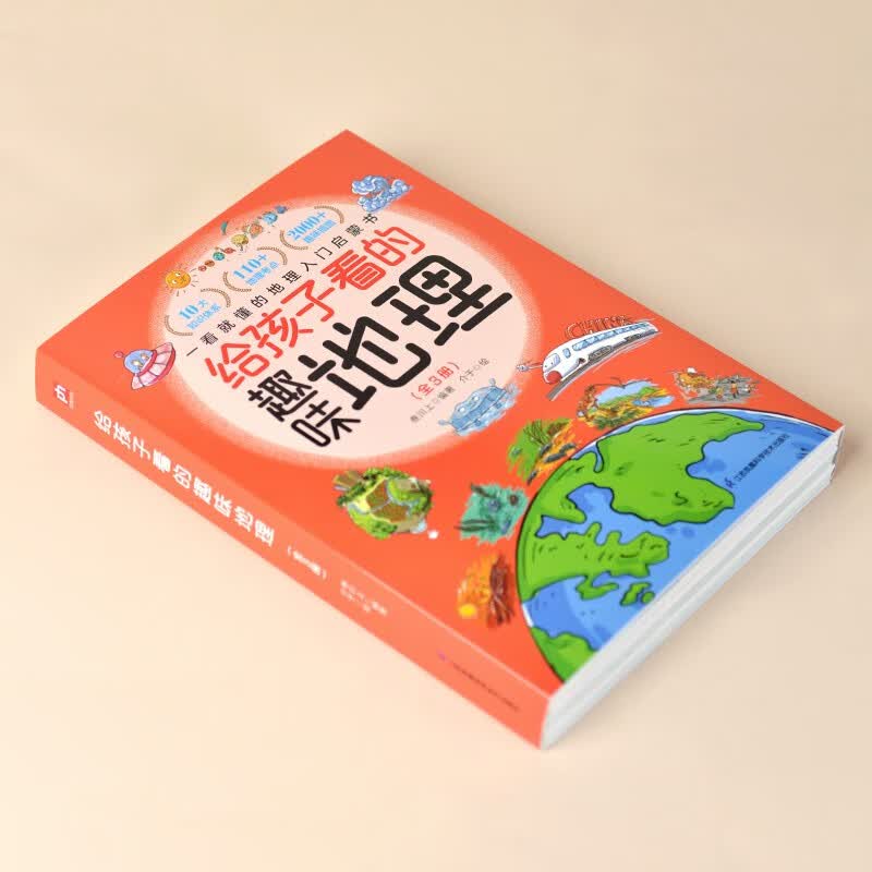 给孩子看的趣味地理（全3册）打造可视化地理读物，让孩子感受自然魅力！详情图