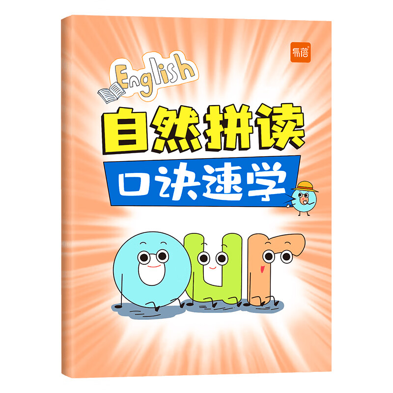 学未来小学生英语自然拼读口诀速记发音规则思维导图记单词神器配套视频 口诀速学+记单词
