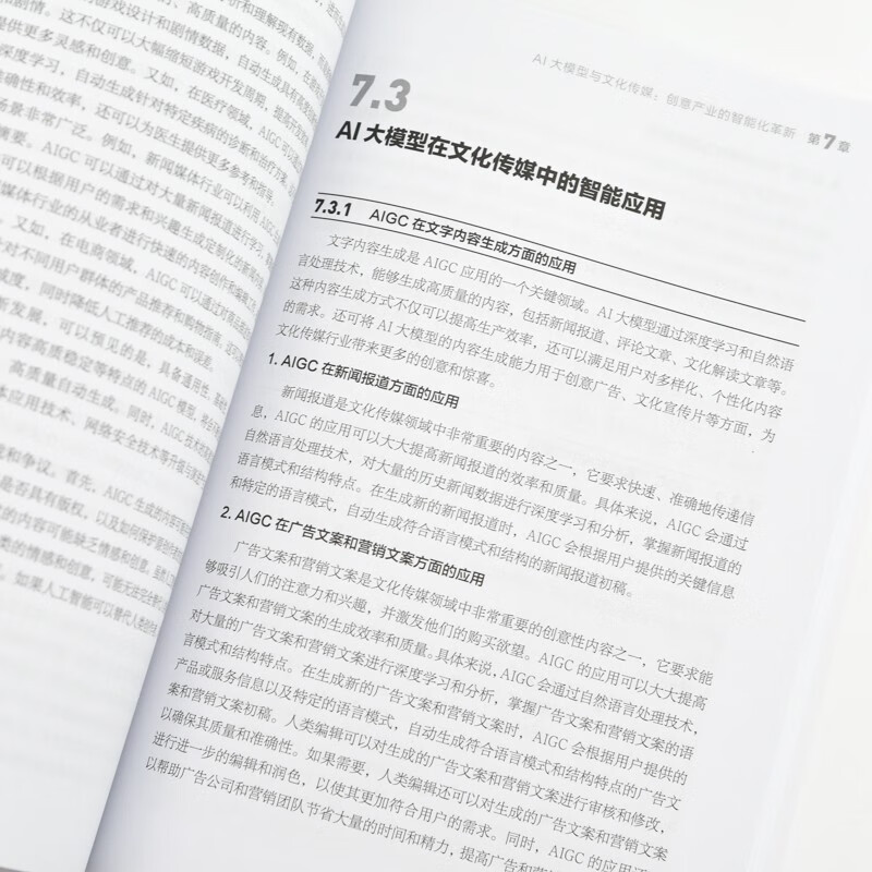 涌现：AI大模型赋能千行百业 deepseek大模型详情图
