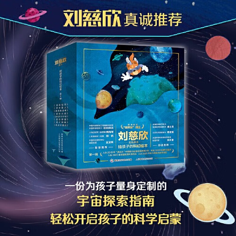 【新华正版】刘慈欣给孩子的科幻绘本全套8册 儿童太空百科全书宇宙科普绘本激发孩子好奇心和想象力科幻启蒙星际穿越星际大战 【第一辑共4册】...详情图