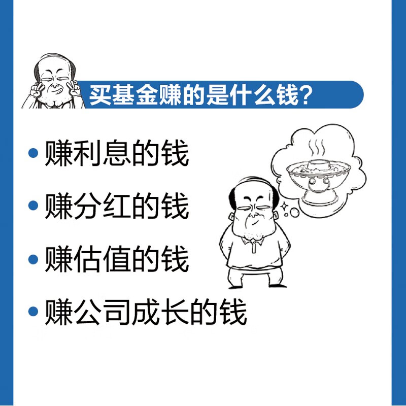 一小时漫画基金实战法（人邮普华出品）详情图