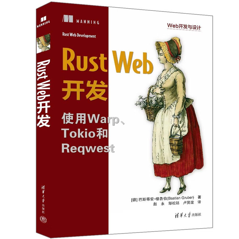 Rust Web开发详情图