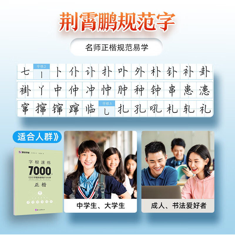 墨点楷书字帖高考考研政治行楷字根成人练字钢笔硬笔中性笔书法临摹高中大学初中常用字公务员考试教资考试行楷楷书入门字帖练字本 3本【楷书提...