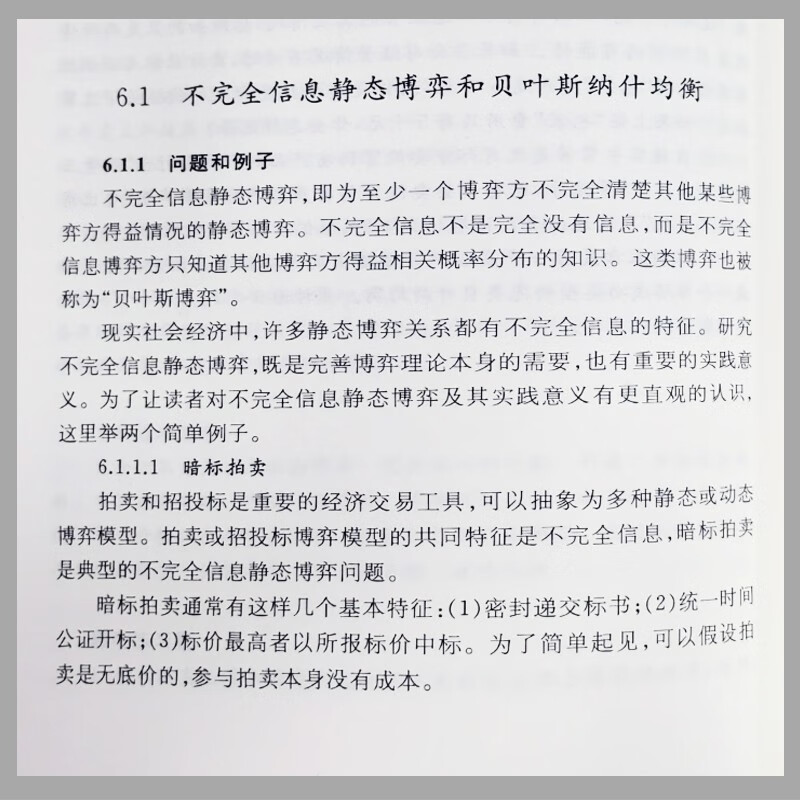 经济博弈论（第五版）详情图