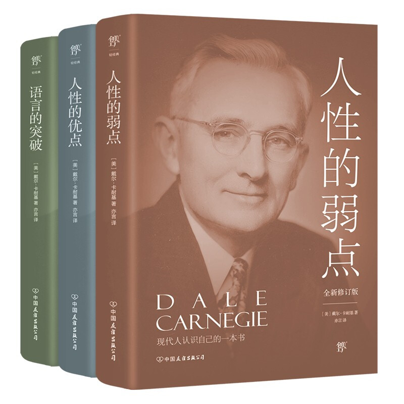 精装完整全译本成功经管励志 成功学三部曲(全三册)详情图