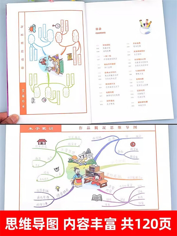 彩图注音版 思维导图朱子家训 小学生课外阅读书 6-12岁课外读物 经典故事书 国学经典课外读物