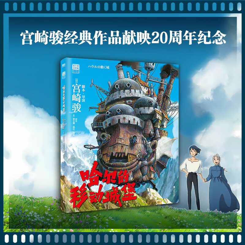 【新华正版】宫崎骏漫画书全套:幽灵公主首刷限定特典版 你想活出怎样的人生+哈尔的移动城堡+天空之城+千与千寻+崖上的波妞+龙猫 书籍绘本 三部...详情图