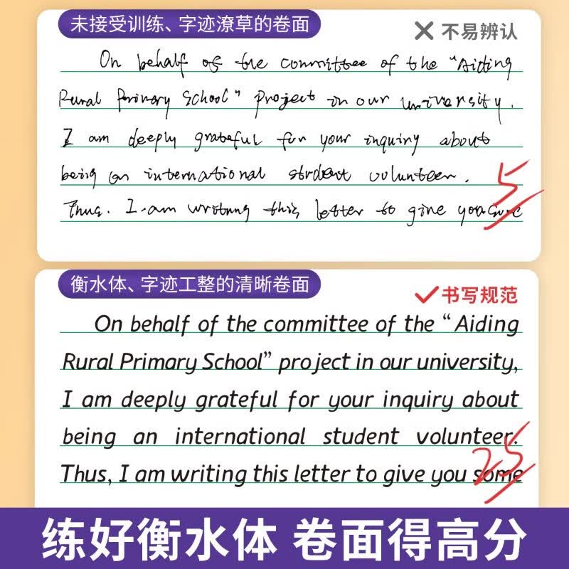 六品堂考研英语衡水体字帖英一英二高分写作历年真题大学生词汇满分作文专硕学硕提分单词素材积累详情图