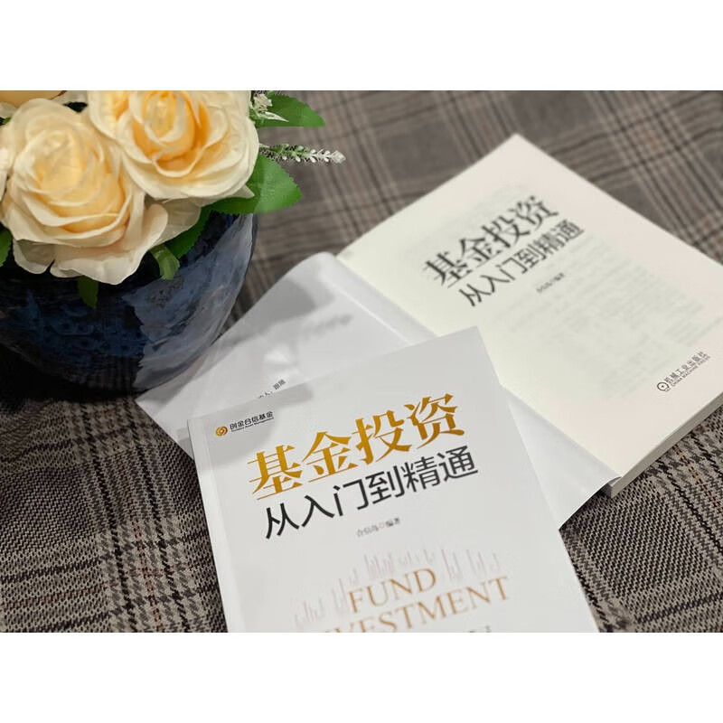 基金投资从入门到精通详情图