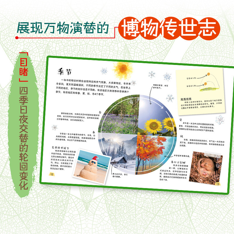 DK儿童自然百科（探索百科、探秘百科）（2册）7-10岁详情图