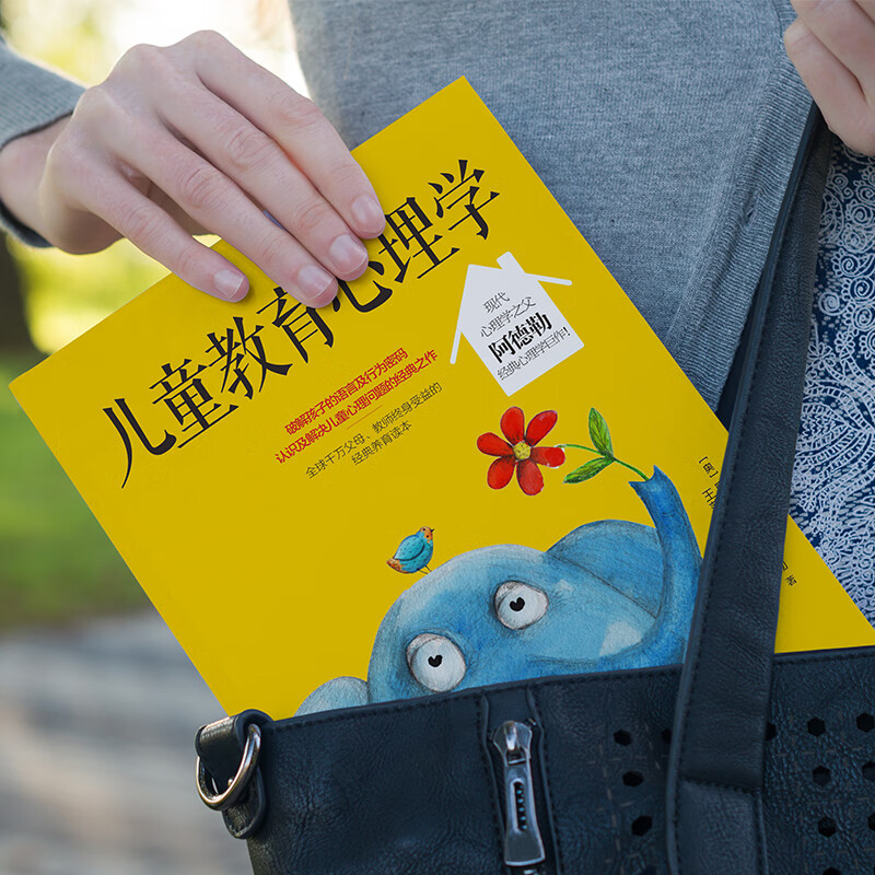 儿童教育心理学（纪念阿德勒诞辰120周年珍藏版，其子Kurt亲笔题字盛赞。)