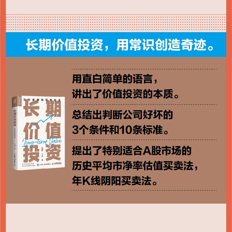慢慢变富+指数基金定投+长期价值投资（十点理财3本套装 京东）（人邮普华出品）详情图