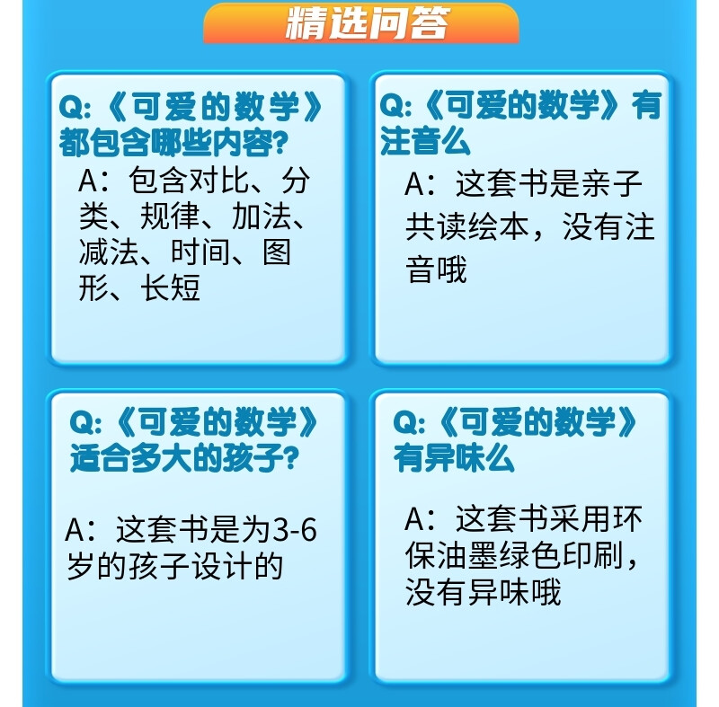 儿童全脑开发数学绘本-可爱的数学（套装共8册 加减法 时间 规律 对比 图形 长短）3-6岁  详情图